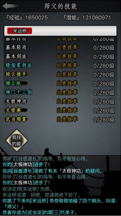 放置江湖武当怎么加点1