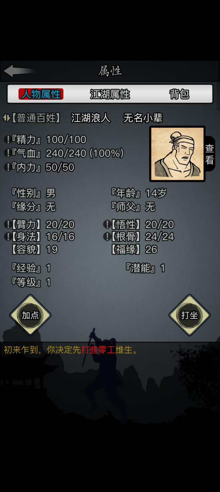 放置江湖武当怎么加点3