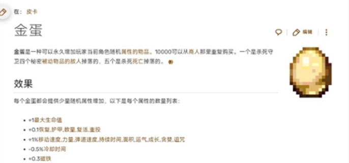 吸血鬼幸存者金蛋有什么作用1