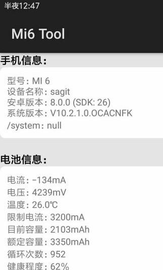 怎样查手机电池容量3