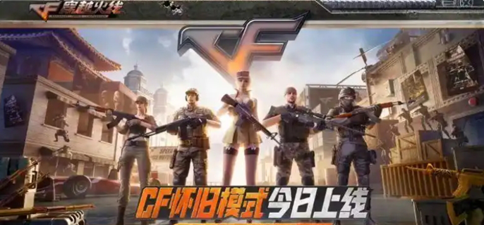 cf怀旧服如何快速刷枪1