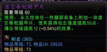 虚空毒蛇腿甲片图纸在什么位置1