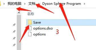 戴森球计划存档位置在什么位置3