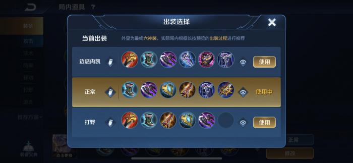 王者荣耀凯新版怎么出装3