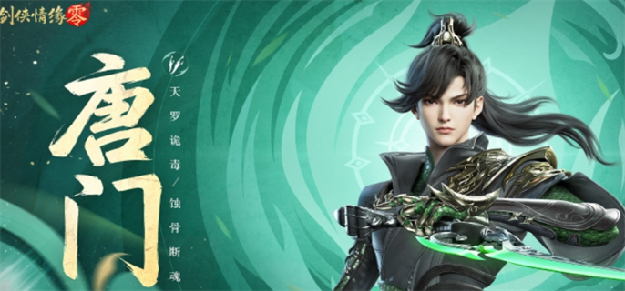 剑侠情缘零门派有什么4