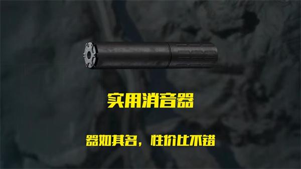 三角洲行动消音器怎么选2