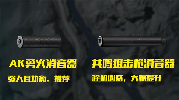 三角洲行动消音器怎么选4