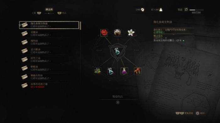 巫师3武器如何修理6