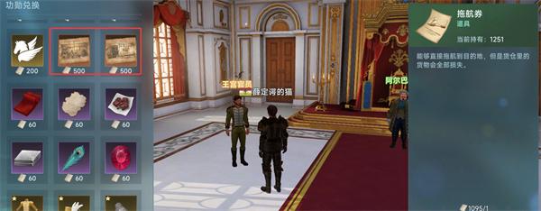 大航海时代传说国勋怎么兑换1