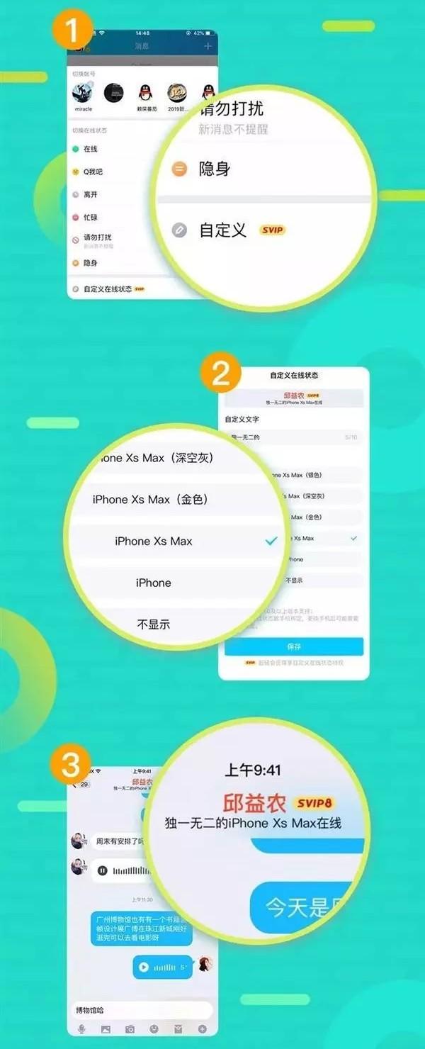 qq如何不显示手机型号3