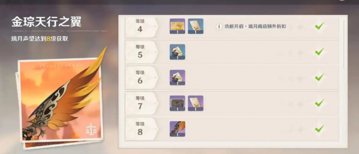 原神声望任务怎么开启1