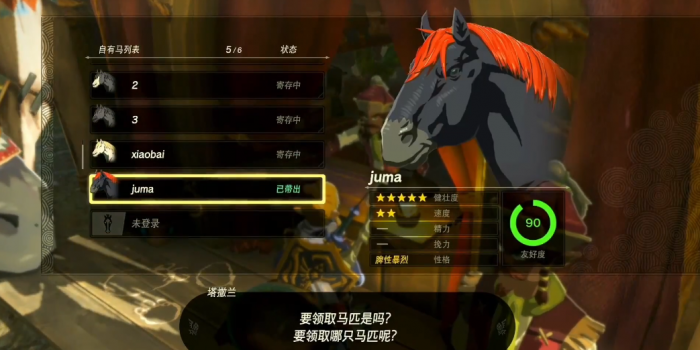 王国之泪怎么抓马3