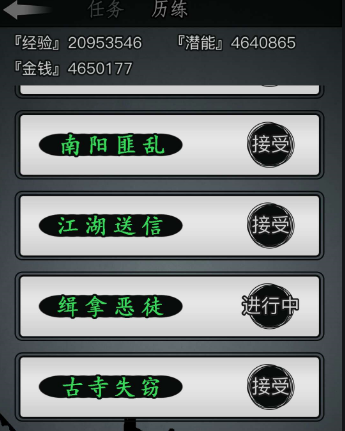 放置江湖江湖历练怎么做2