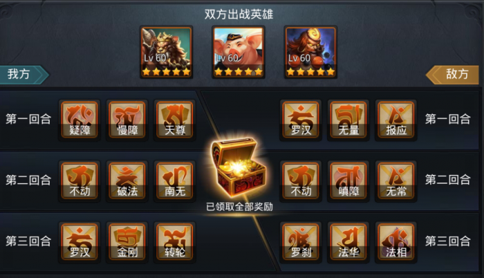 乱斗西游2经文怎么修复2