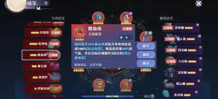 梦幻诛仙手游焚香谷轮回怎么加点1