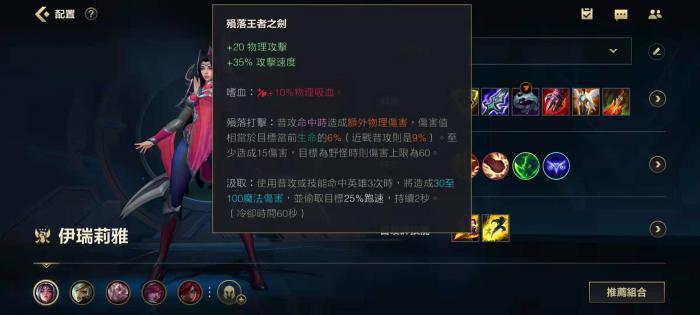 英雄联盟手游刀妹出装推荐什么1