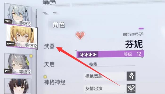 尘白禁区怎么更换武器1