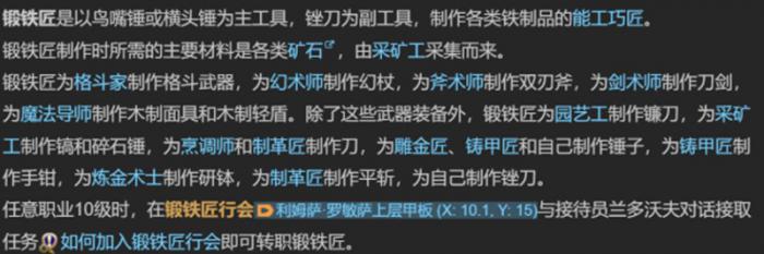 最终幻想14锻铁匠怎么升级2