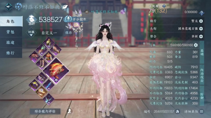 逆水寒手游如何转换职业2