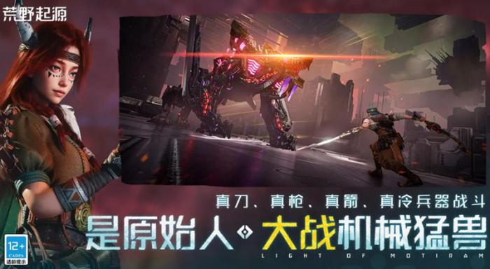 荒野起源有什么特色玩法3