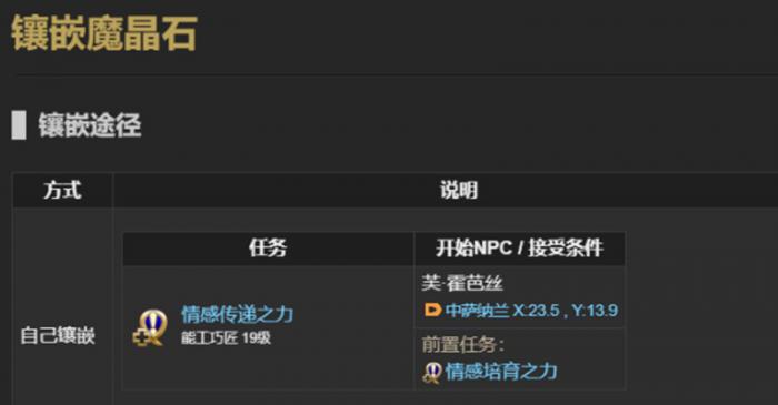 最终幻想14水晶世界魔晶石怎么获取2