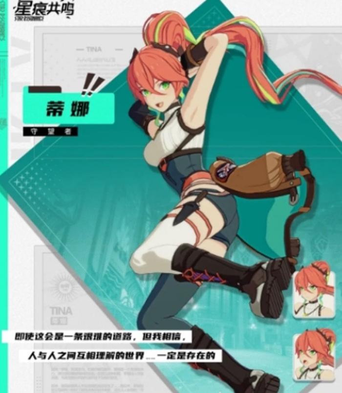 星痕共鸣角色技能有哪些3