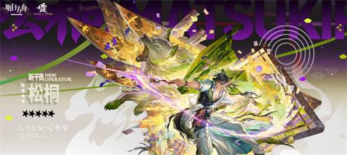 明日方舟松桐怎么样1