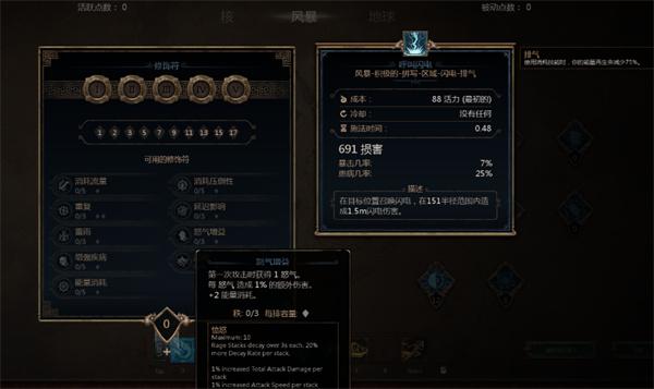 泰坦之旅2怒气在哪看1