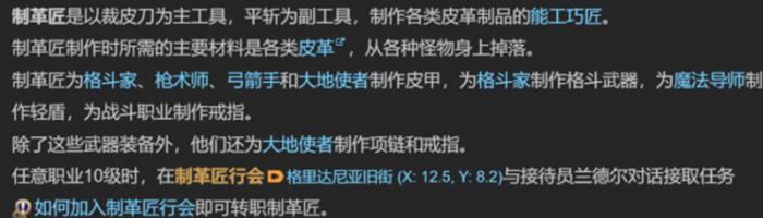 最终幻想14手游制革匠怎么升级3