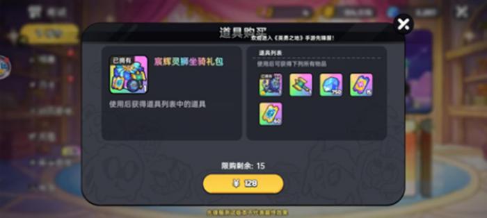 英勇之地友情币怎么获得3