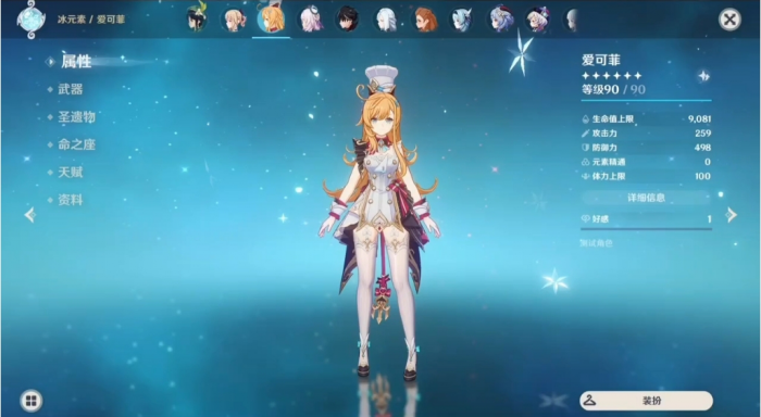 原神爱可菲怎么培养3