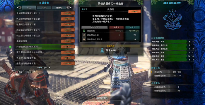 怪物猎人世界耐水衣装怎么获得1