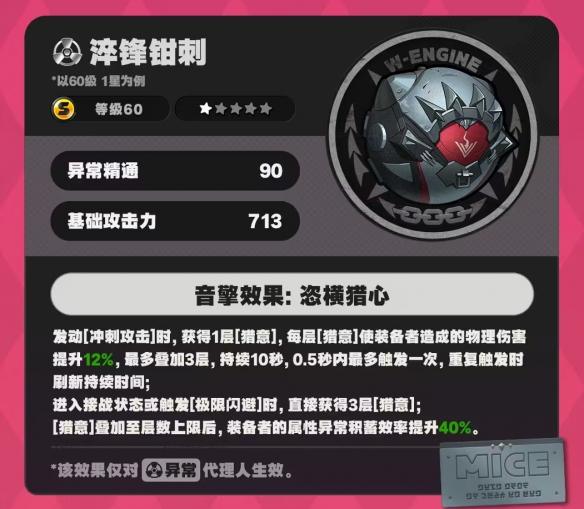 绝区零爱丽丝音擎选什么好2