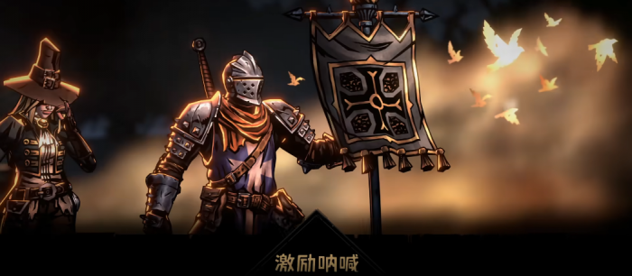 暗黑地牢2十字军怎么用1