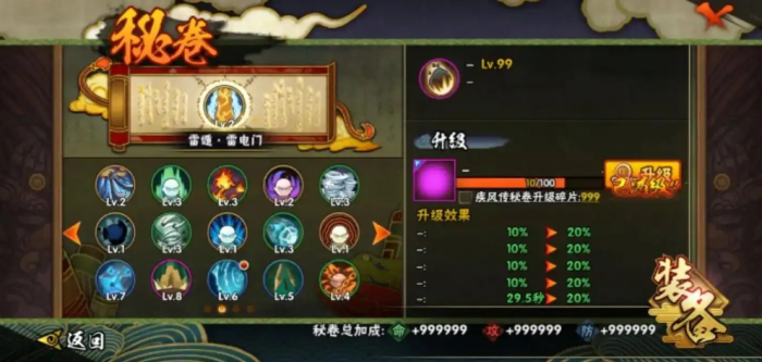 火影忍者如何配秘卷1