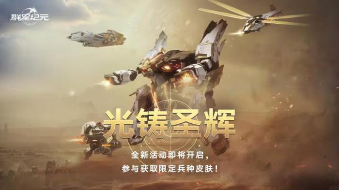 群星纪元全光铸圣辉皮肤怎么样1