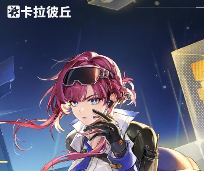 卡拉彼丘先锋角色怎么选1