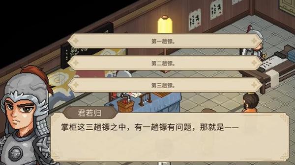 大侠立志传定罪柴王四个线索位置详解3