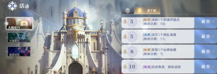 斗罗大陆猎魂世界诺丁城隐藏仙草怎么获得1