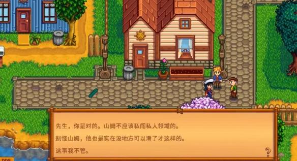 星露谷物语山姆滑板剧情怎么选择4