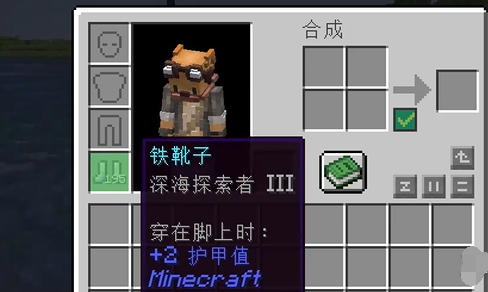 我的世界深海探索者附魔使用指南2