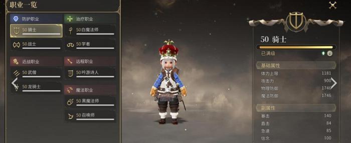 最终幻想14手游职业任务怎么做2