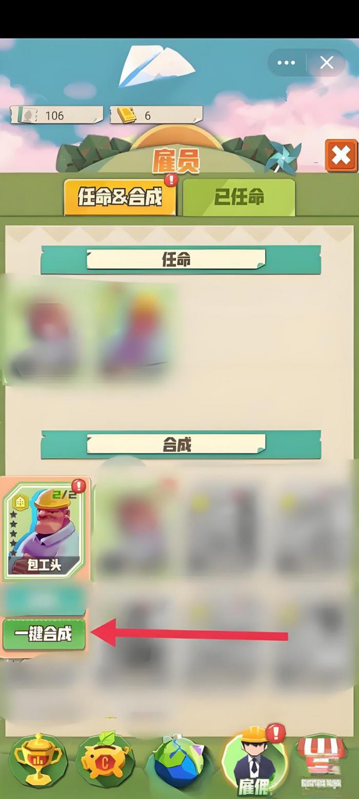 碳碳岛怎么合成员工3