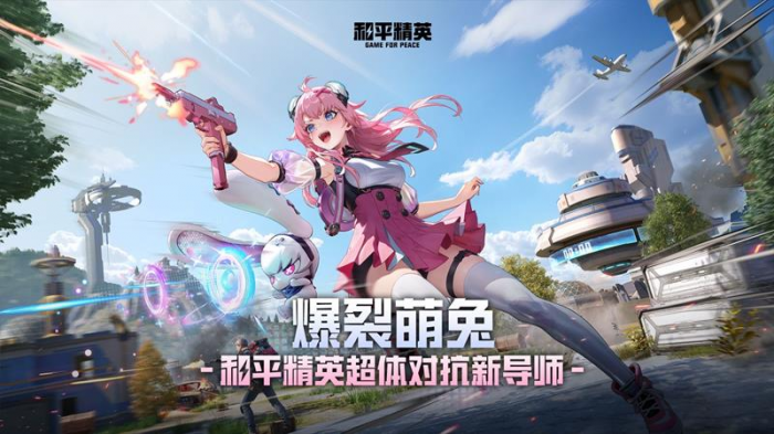 和平精英爆裂萌兔技能是什么1