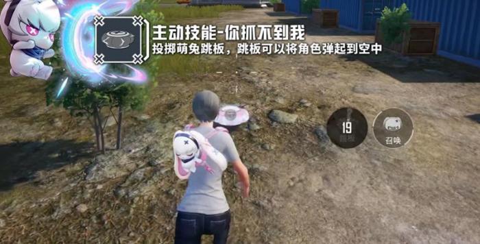 和平精英爆裂萌兔技能是什么3