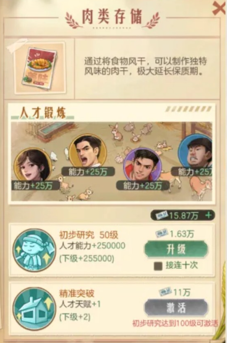 时光杂货店人才榜攻略5