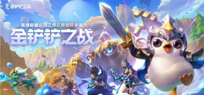 金铲铲之战丹药等级划分详解1