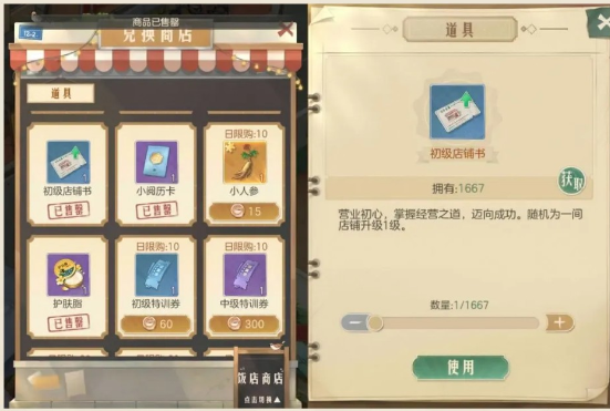 时光杂货店收入榜技巧攻略6