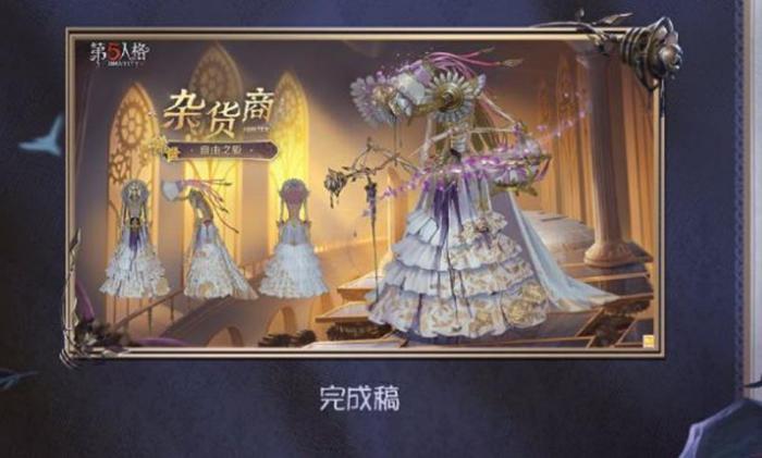 第五人格杂货商自由之爱3