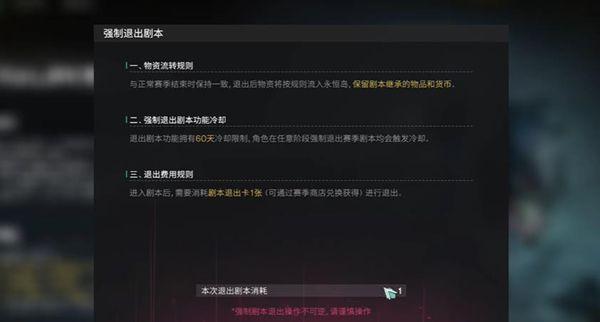 七日世界剧本退出卡使用方法详解3